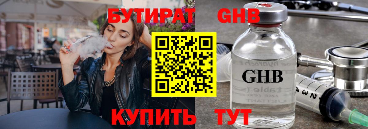 Бутират вода Красноярск