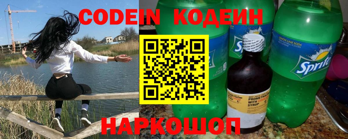 Кодеин напиток Lean (лин)  Кодеин Purple Drank  Вход с VPN  Красноярск 