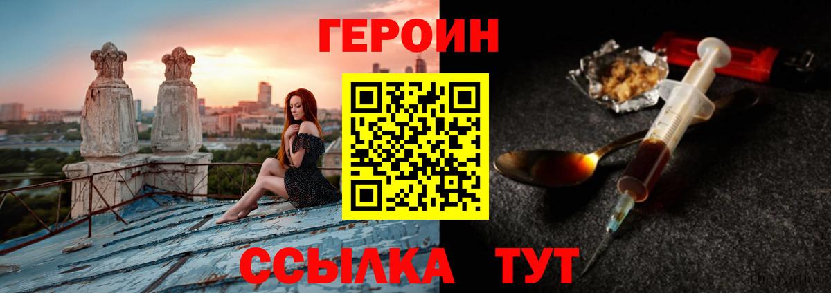 Героин белый Красноярск