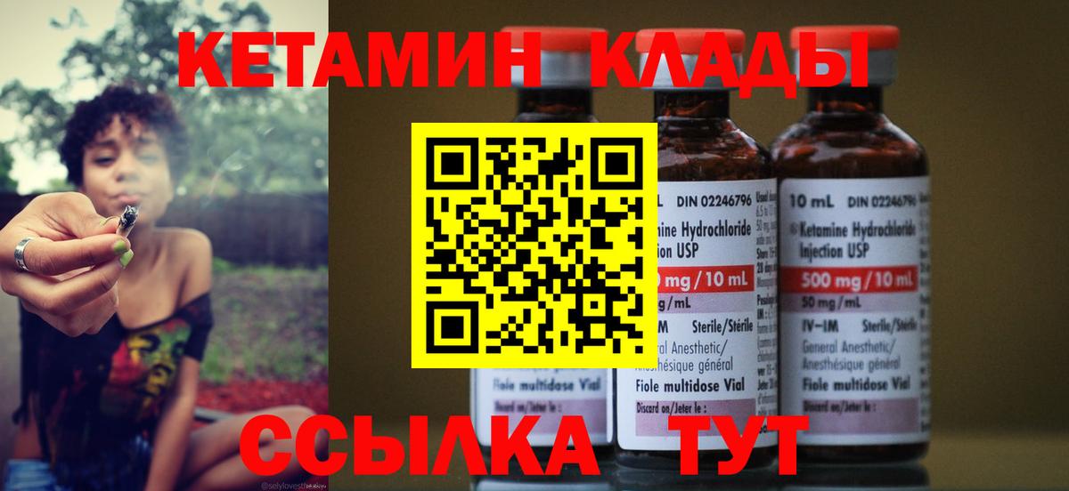 Кетамин ketamine Красноярск