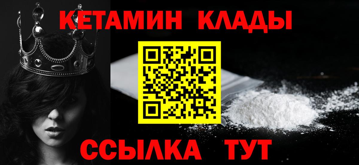 Красноярск  КЕТАМИН VHQ  Вход с VPN 