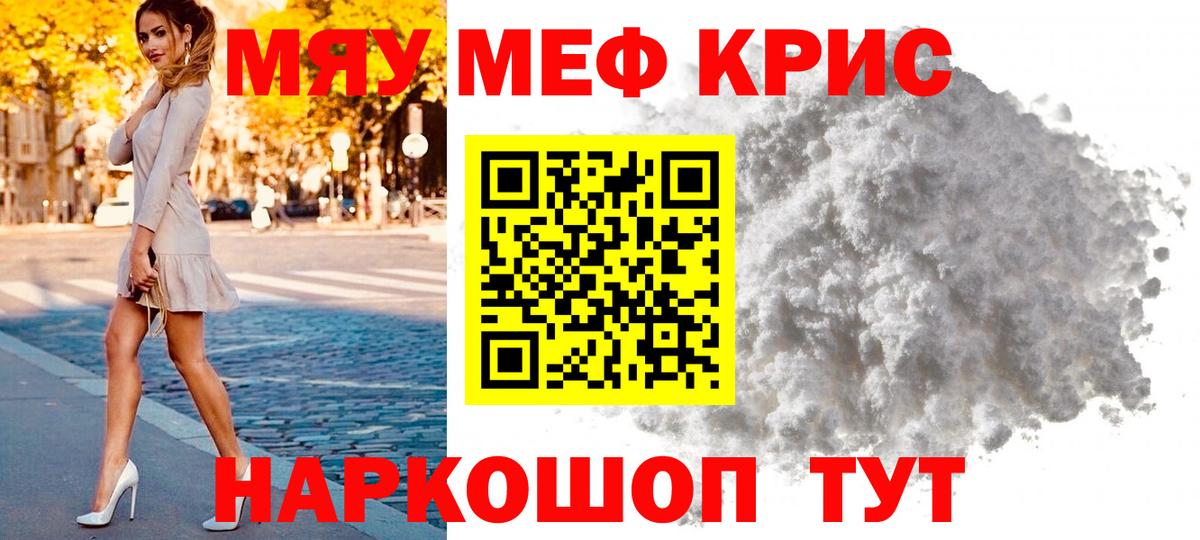 закладка  Меф мяу мяу  Мефедрон mephedrone  Вход с VPN  Красноярск 